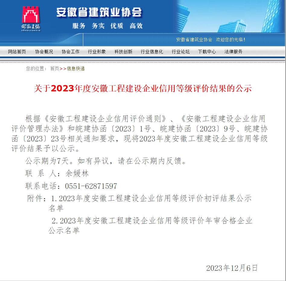 國元再獲安徽工程建設“AAA級信用企業(yè)” 